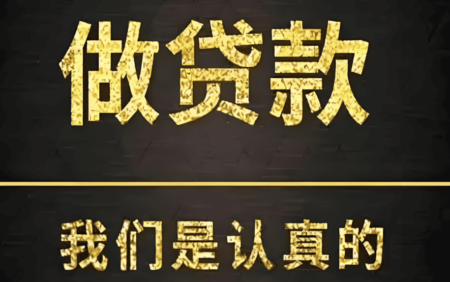 北京无抵押私借空放贷款与私人借钱服务